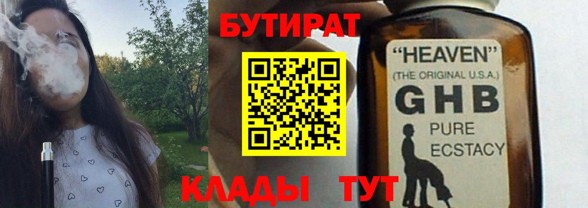 Бутират оксибутират Кинешма