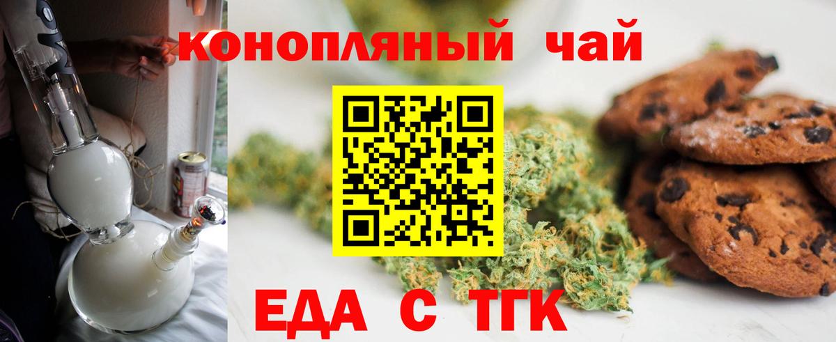 Еда ТГК марихуана  Вход с VPN  Кинешма 