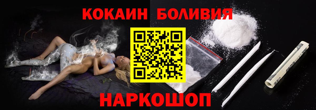 Cocaine Боливия Кинешма