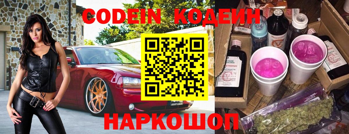 Кодеиновый сироп Lean напиток Lean (лин) Кинешма