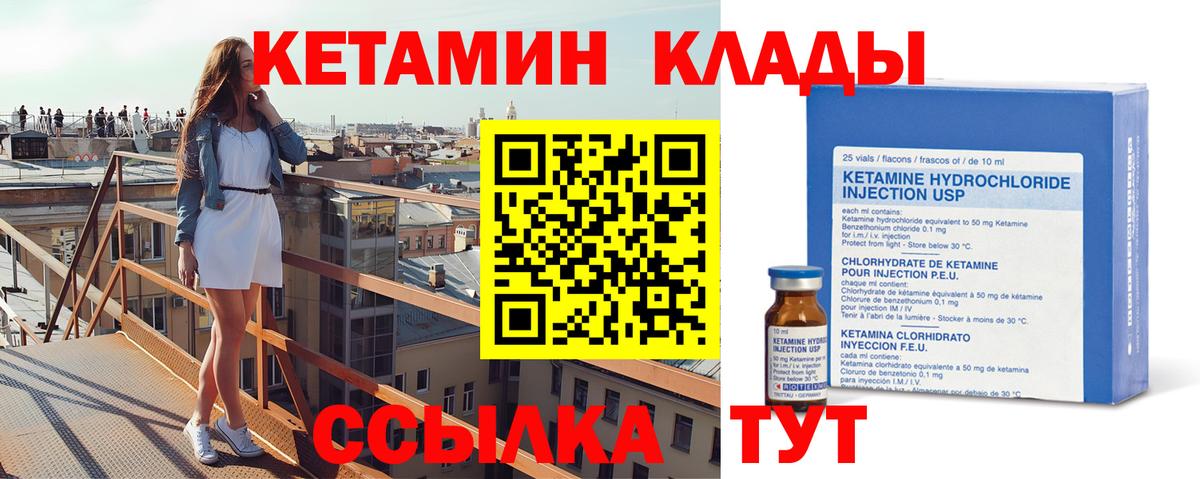 Кетамин ketamine Кинешма