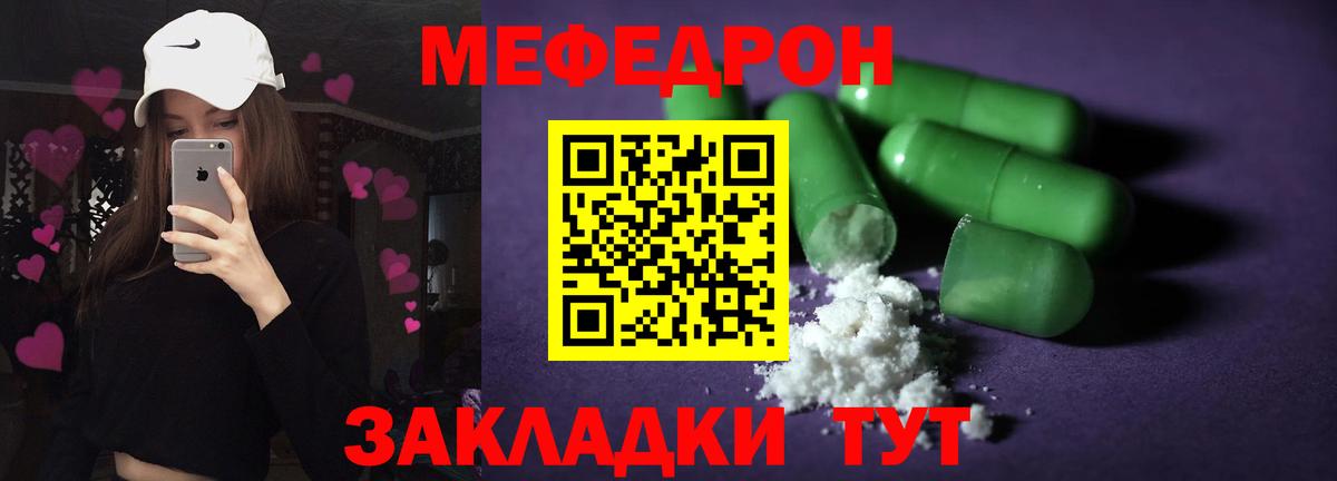 МЕФ кристаллы Кинешма
