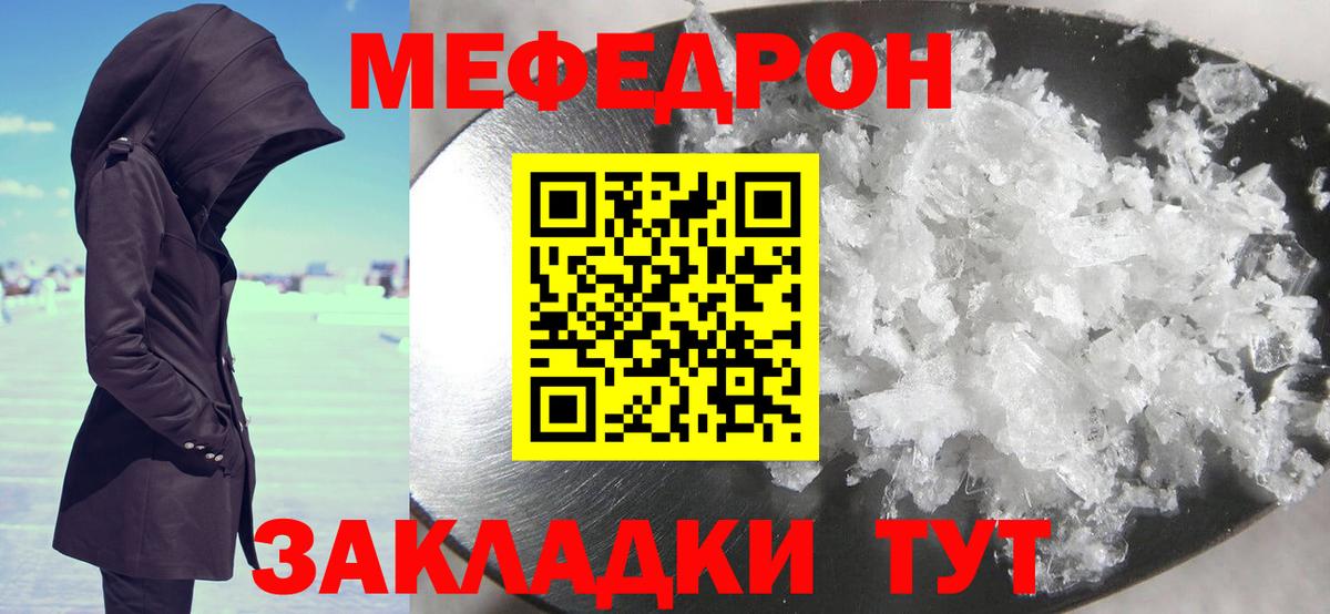 Мефедрон  Вход с VPN  МЕФ  МЯУ-МЯУ кристаллы  МЕФ кристаллы  Кинешма 