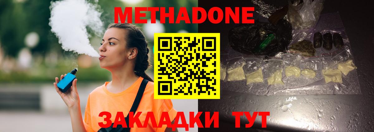Кинешма  Метадон белоснежный  МЕТАДОН кристалл  Вход с VPN 